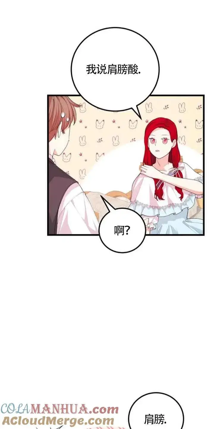 漫画《出售主人公的cp股》第33话第13张图