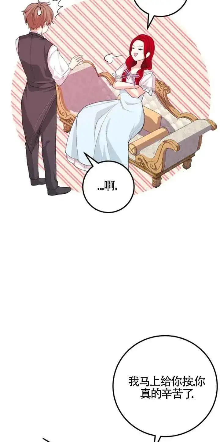 漫画《出售主人公的cp股》第33话第14张图
