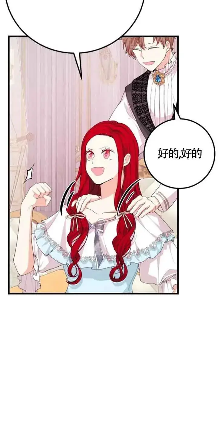 漫画《出售主人公的cp股》第33话第17张图