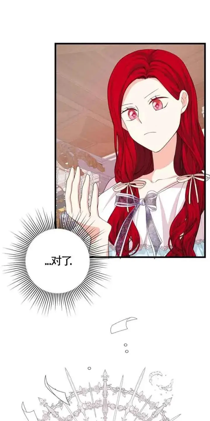 漫画《出售主人公的cp股》第33话第18张图