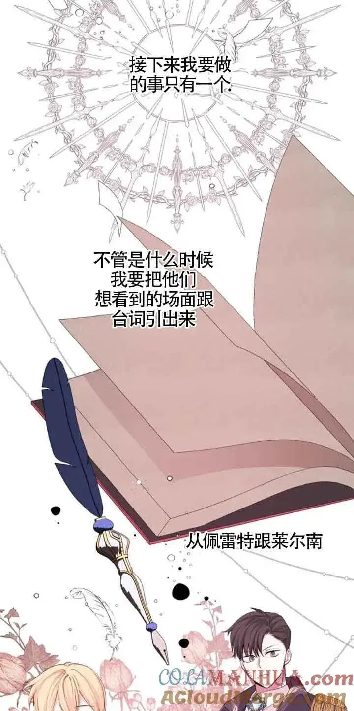 漫画《出售主人公的cp股》第33话第19张图