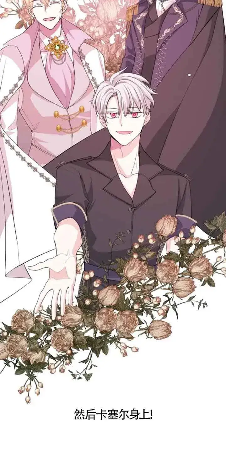 漫画《出售主人公的cp股》第33话第20张图