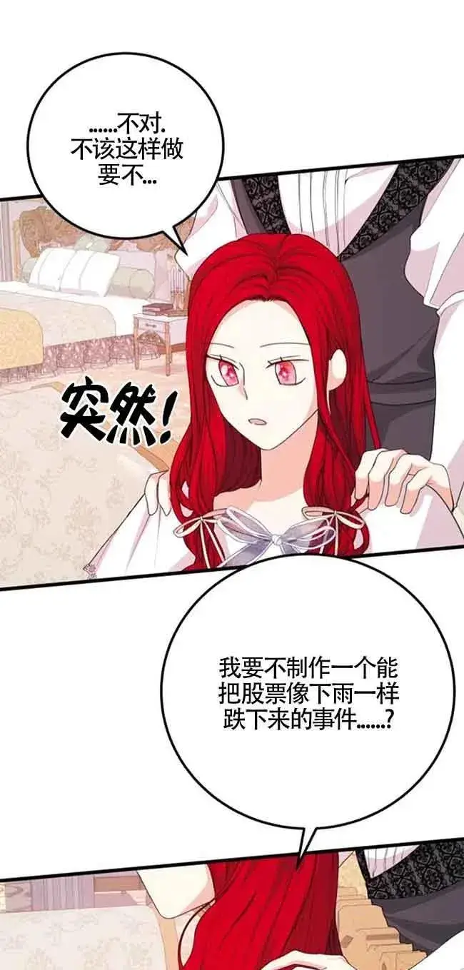 漫画《出售主人公的cp股》第33话第21张图