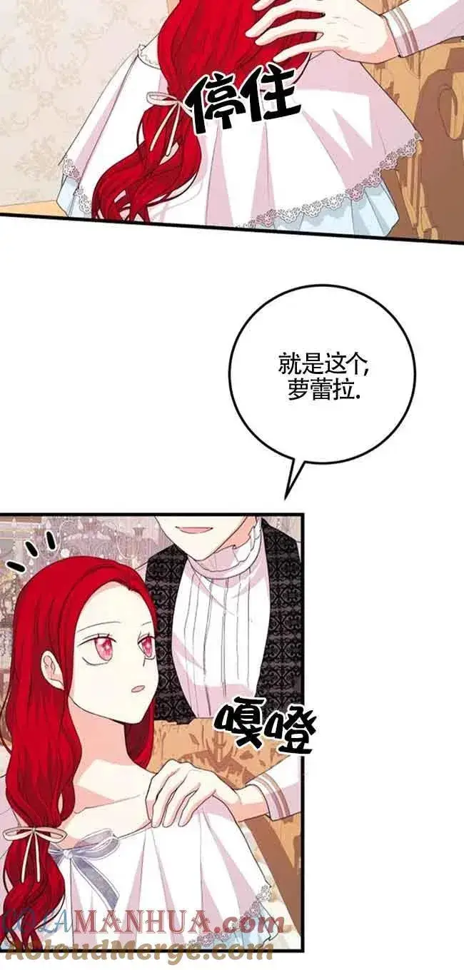 漫画《出售主人公的cp股》第33话第22张图
