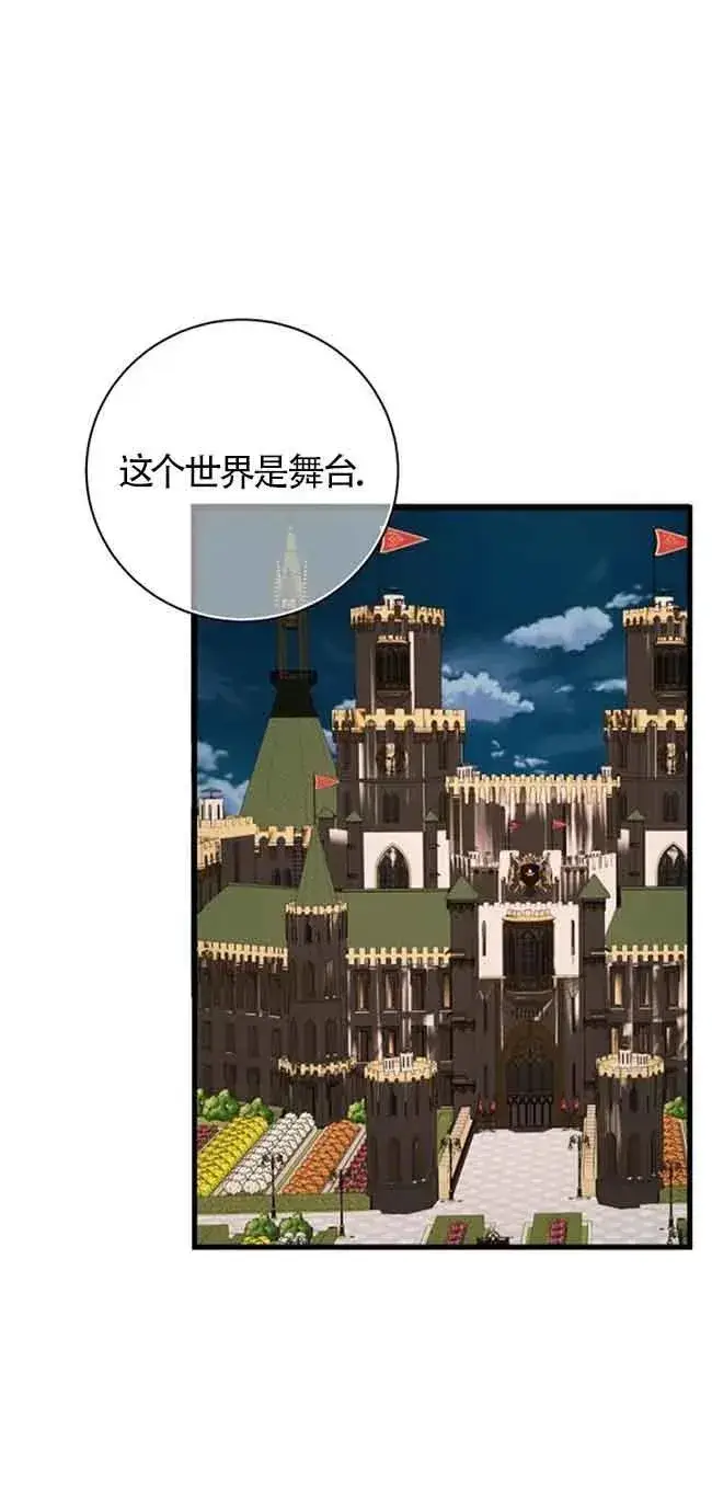 漫画《出售主人公的cp股》第33话第23张图