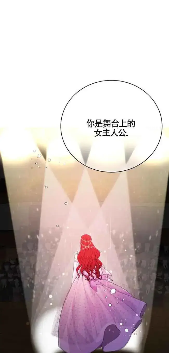 漫画《出售主人公的cp股》第33话第24张图