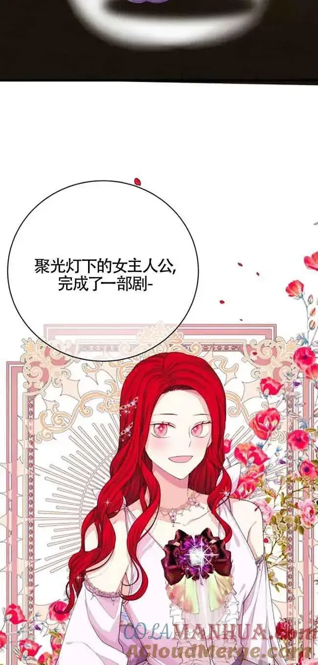 漫画《出售主人公的cp股》第33话第25张图