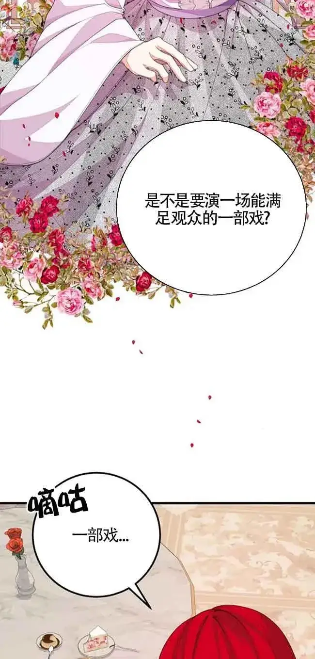 漫画《出售主人公的cp股》第33话第26张图