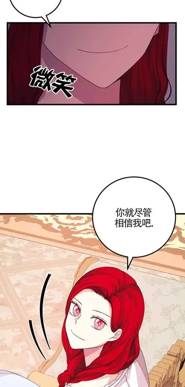 漫画《出售主人公的cp股》第33话第29张图