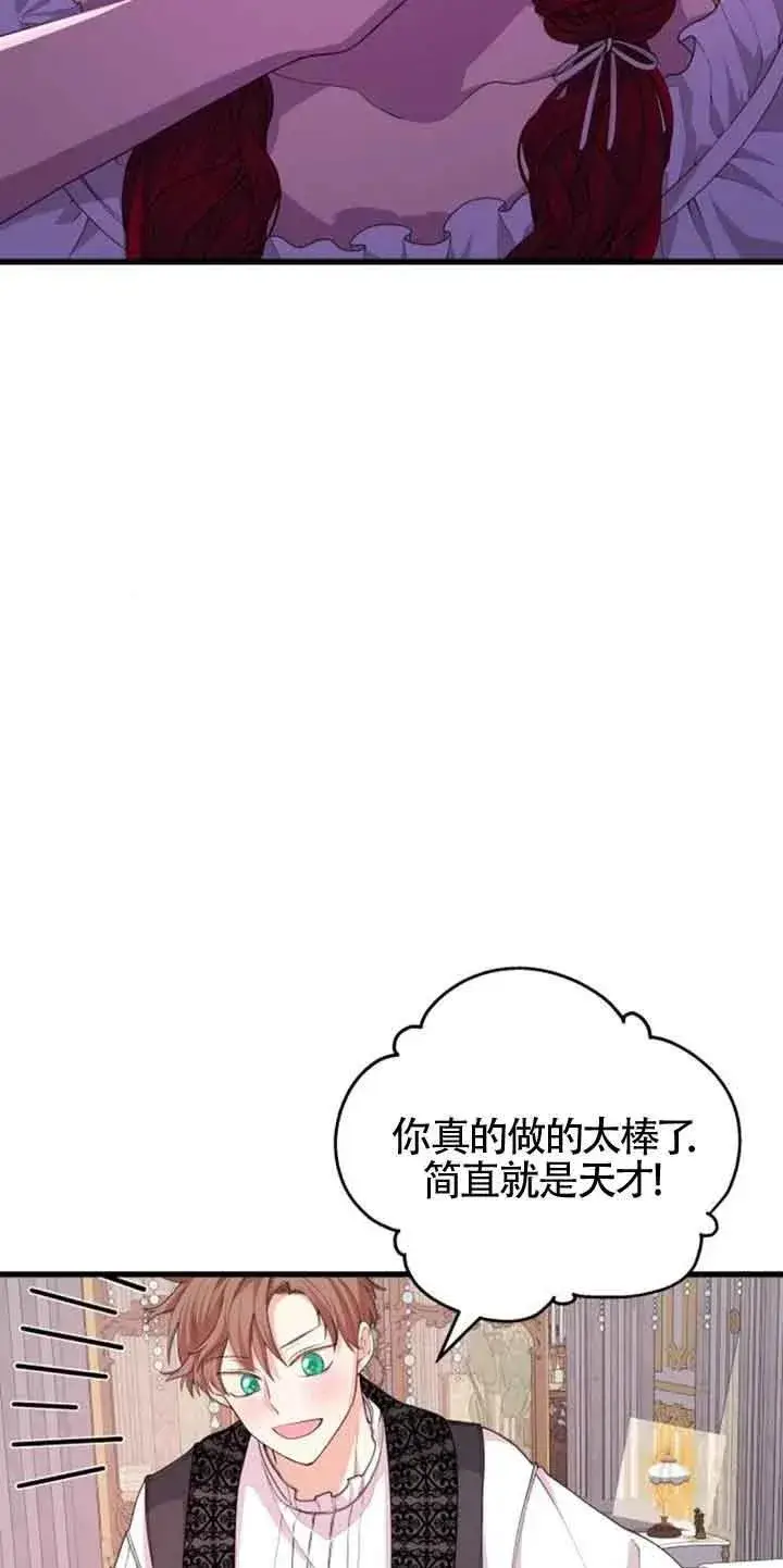 漫画《出售主人公的cp股》第33话第3张图
