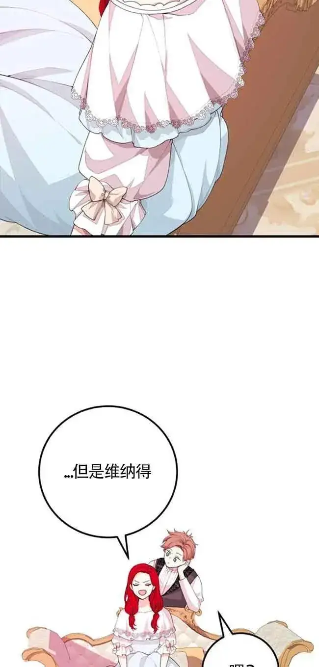 漫画《出售主人公的cp股》第33话第30张图