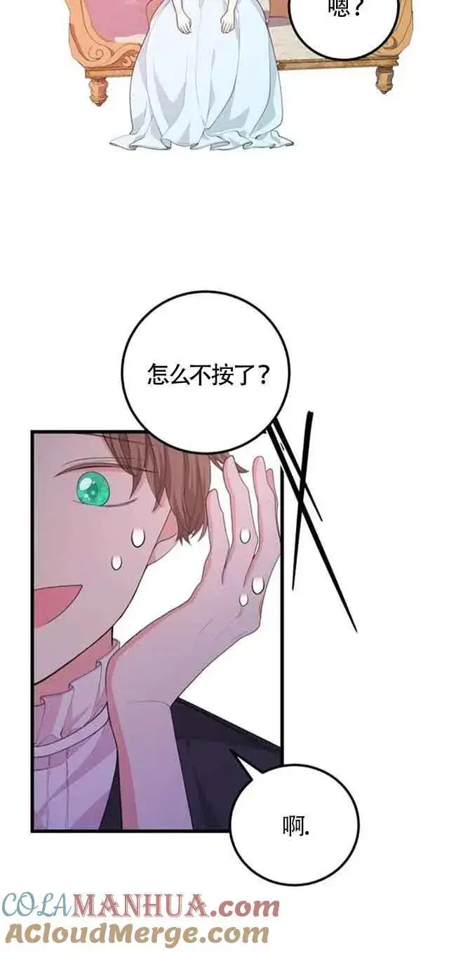 漫画《出售主人公的cp股》第33话第31张图