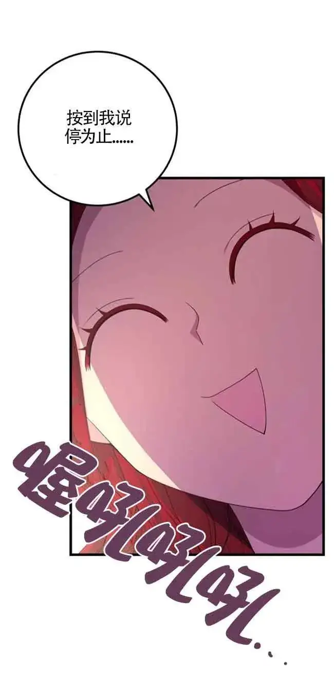 漫画《出售主人公的cp股》第33话第32张图