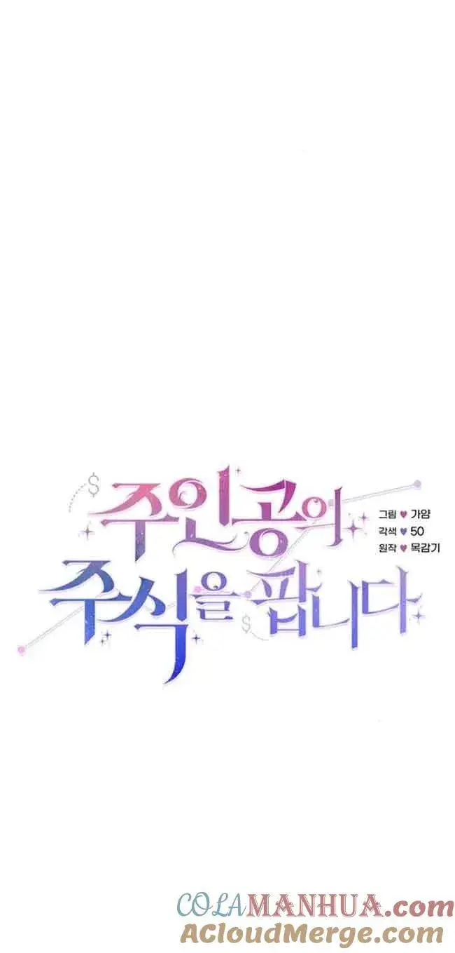 漫画《出售主人公的cp股》第33话第34张图