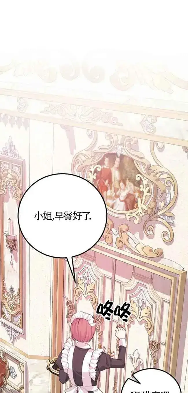 漫画《出售主人公的cp股》第33话第35张图
