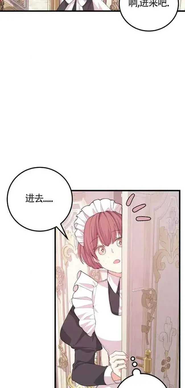 漫画《出售主人公的cp股》第33话第36张图