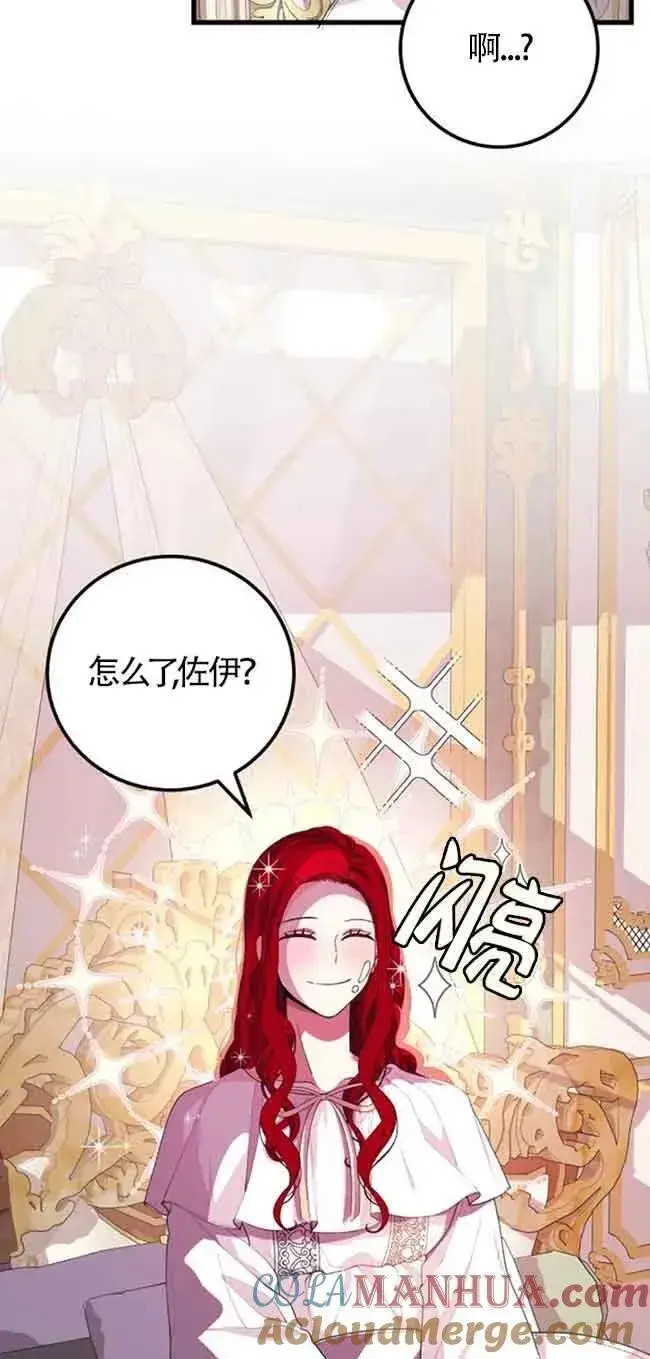 漫画《出售主人公的cp股》第33话第37张图