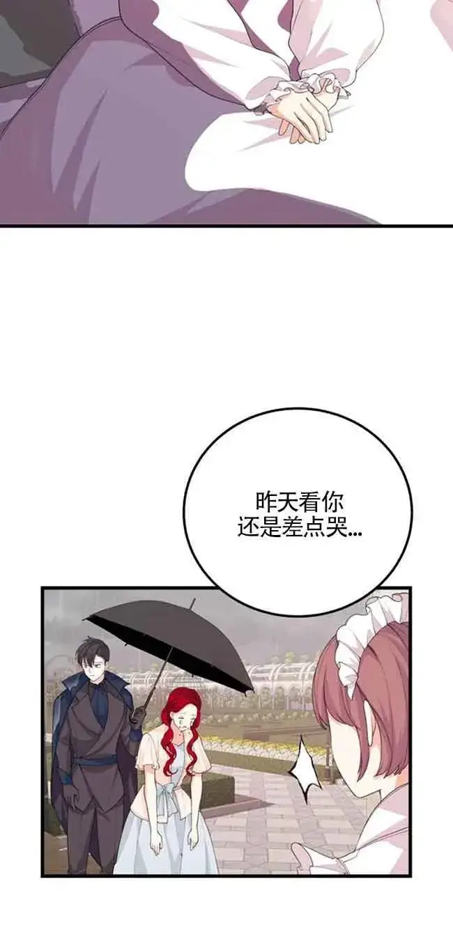漫画《出售主人公的cp股》第33话第38张图