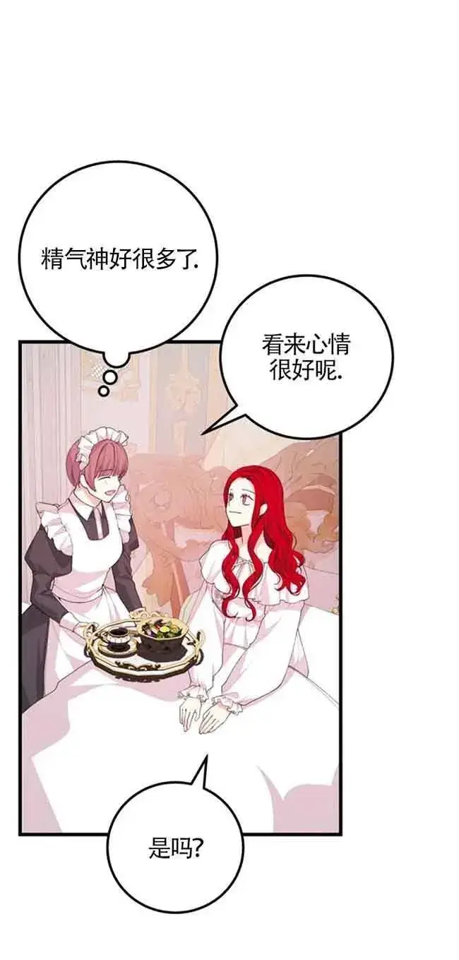 漫画《出售主人公的cp股》第33话第39张图