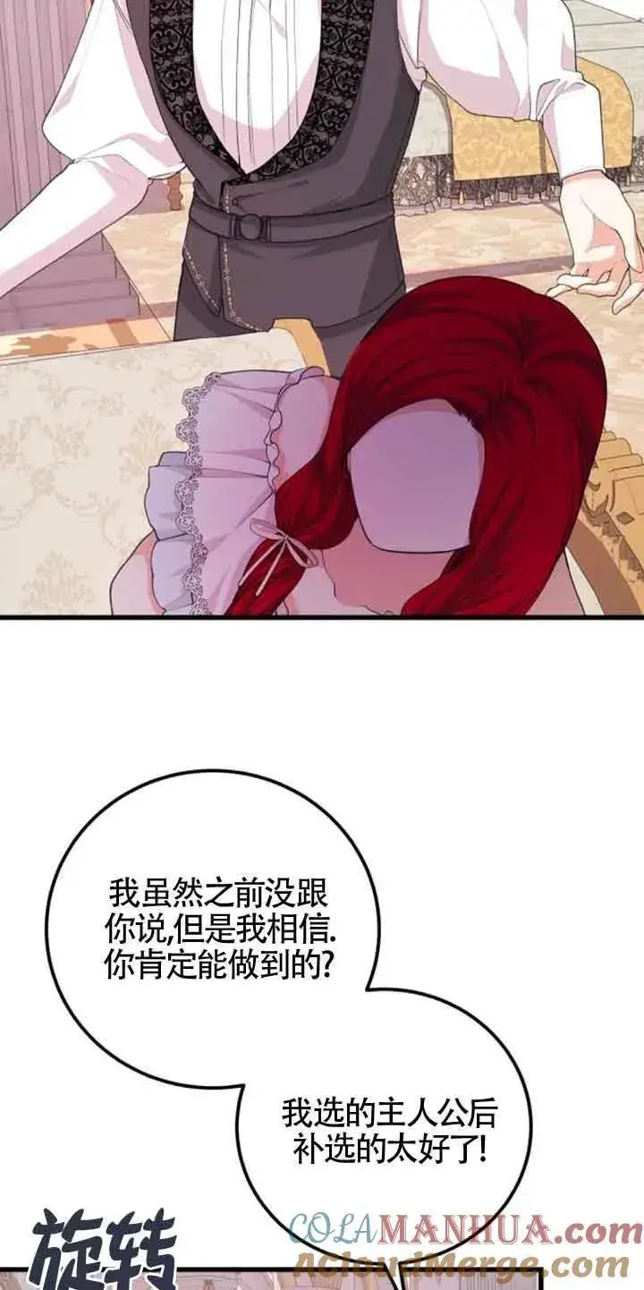漫画《出售主人公的cp股》第33话第4张图
