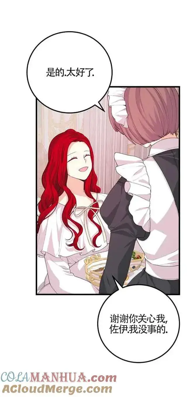 漫画《出售主人公的cp股》第33话第40张图