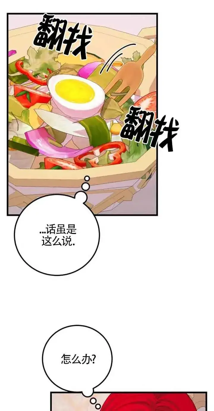 漫画《出售主人公的cp股》第33话第41张图