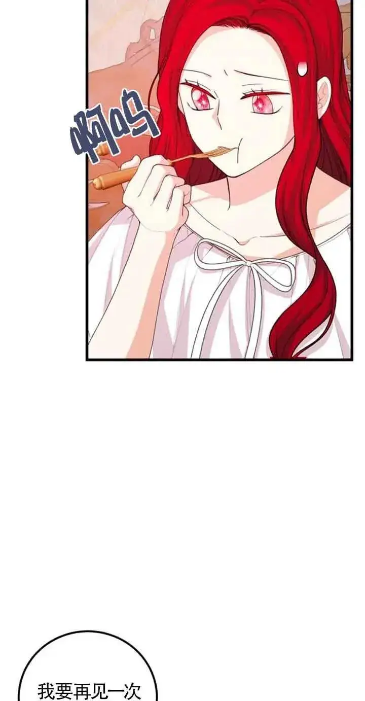 漫画《出售主人公的cp股》第33话第42张图