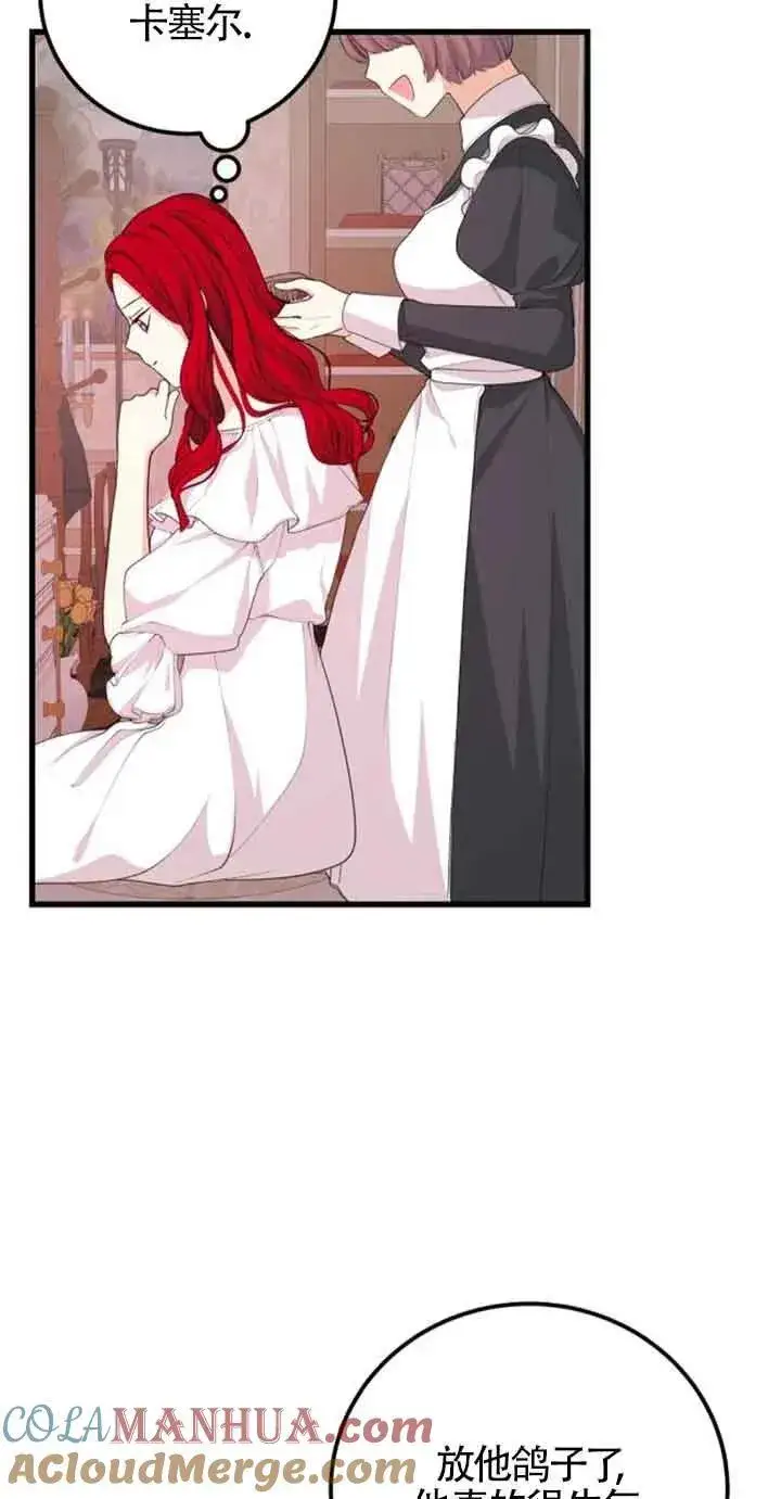 漫画《出售主人公的cp股》第33话第43张图