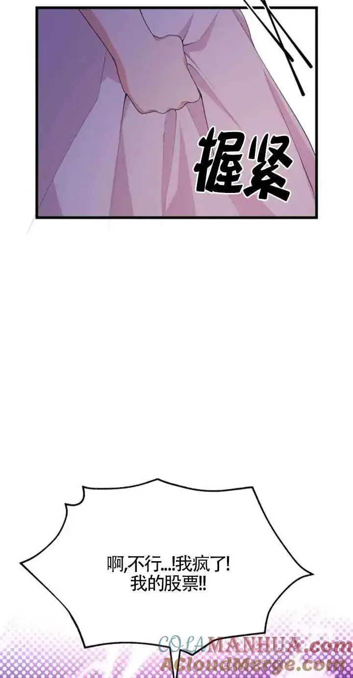 漫画《出售主人公的cp股》第33话第46张图