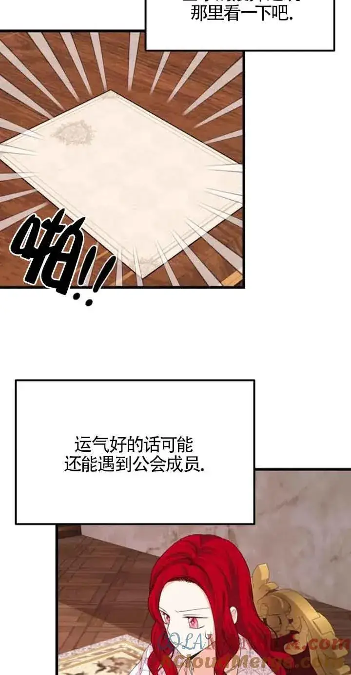 漫画《出售主人公的cp股》第33话第49张图