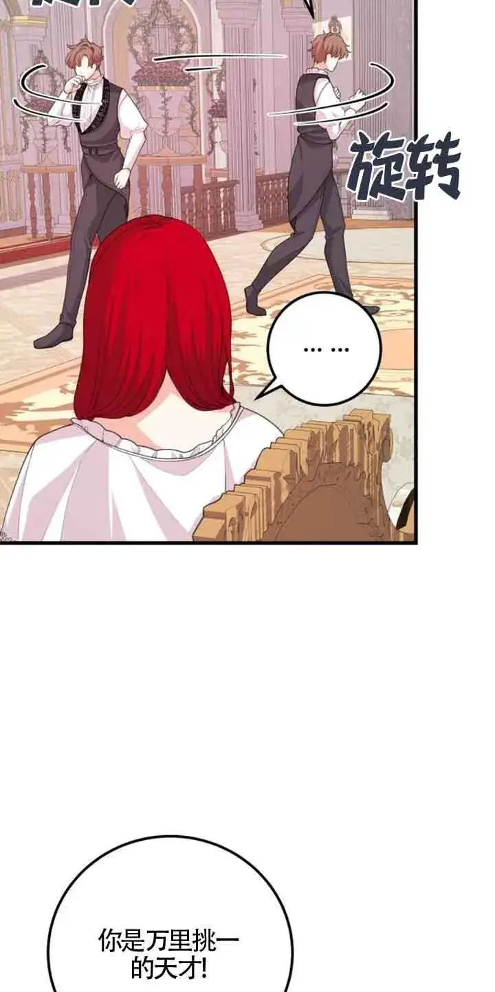 漫画《出售主人公的cp股》第33话第5张图