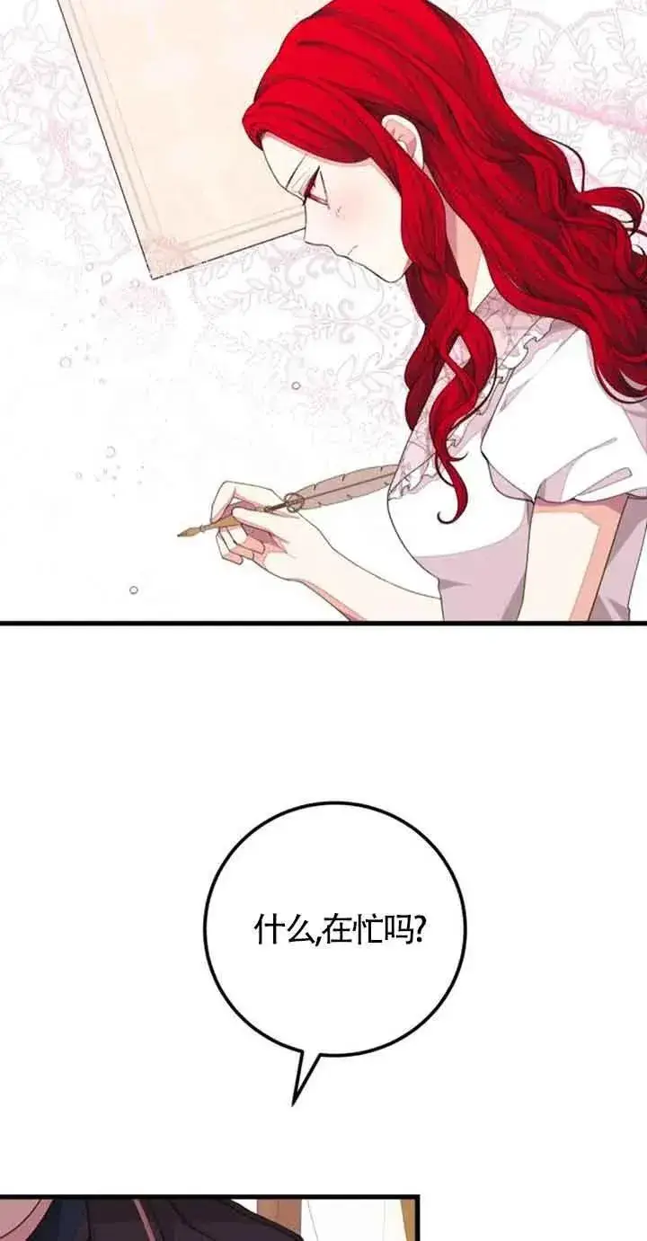 漫画《出售主人公的cp股》第33话第51张图