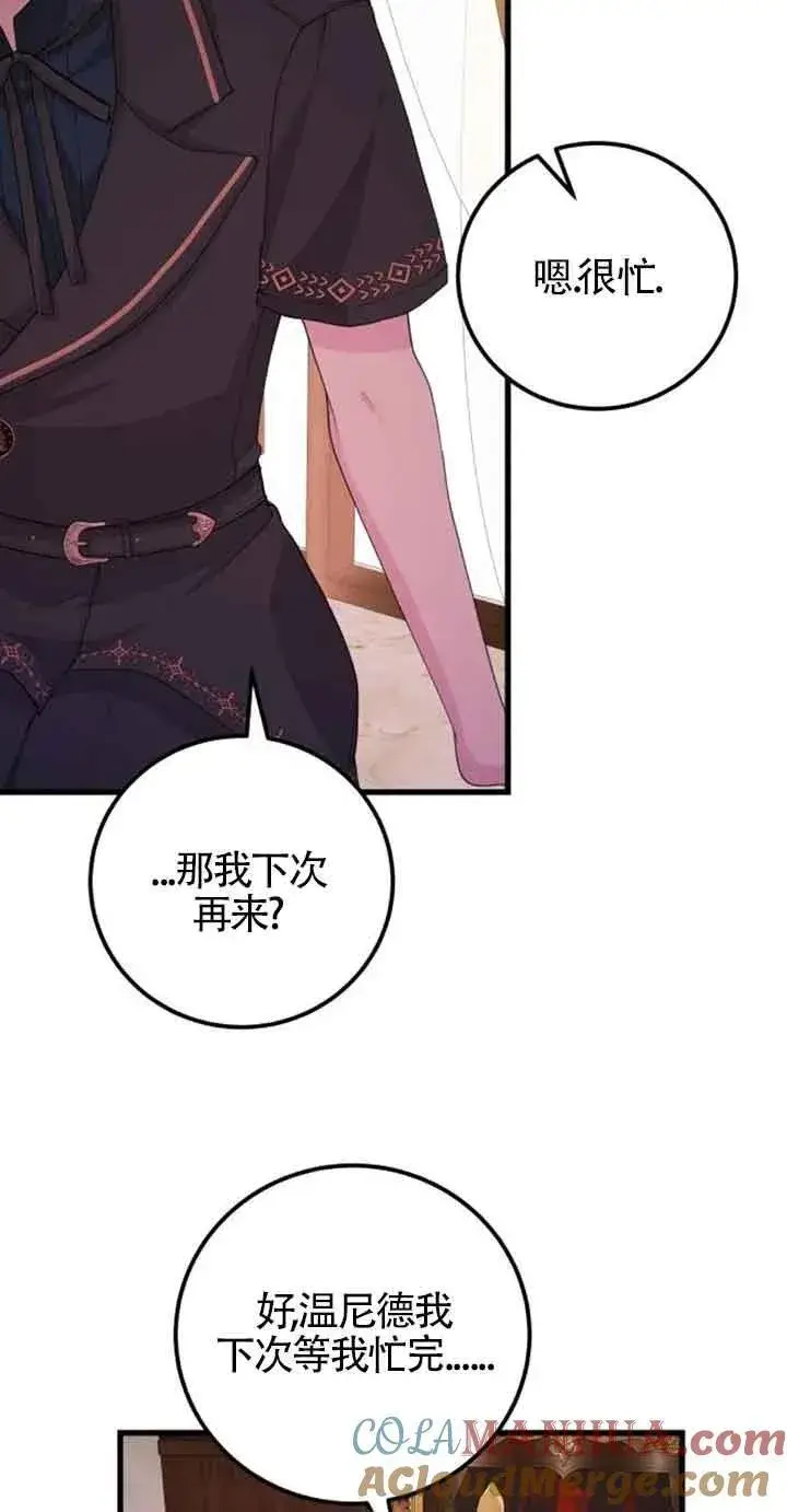 漫画《出售主人公的cp股》第33话第52张图