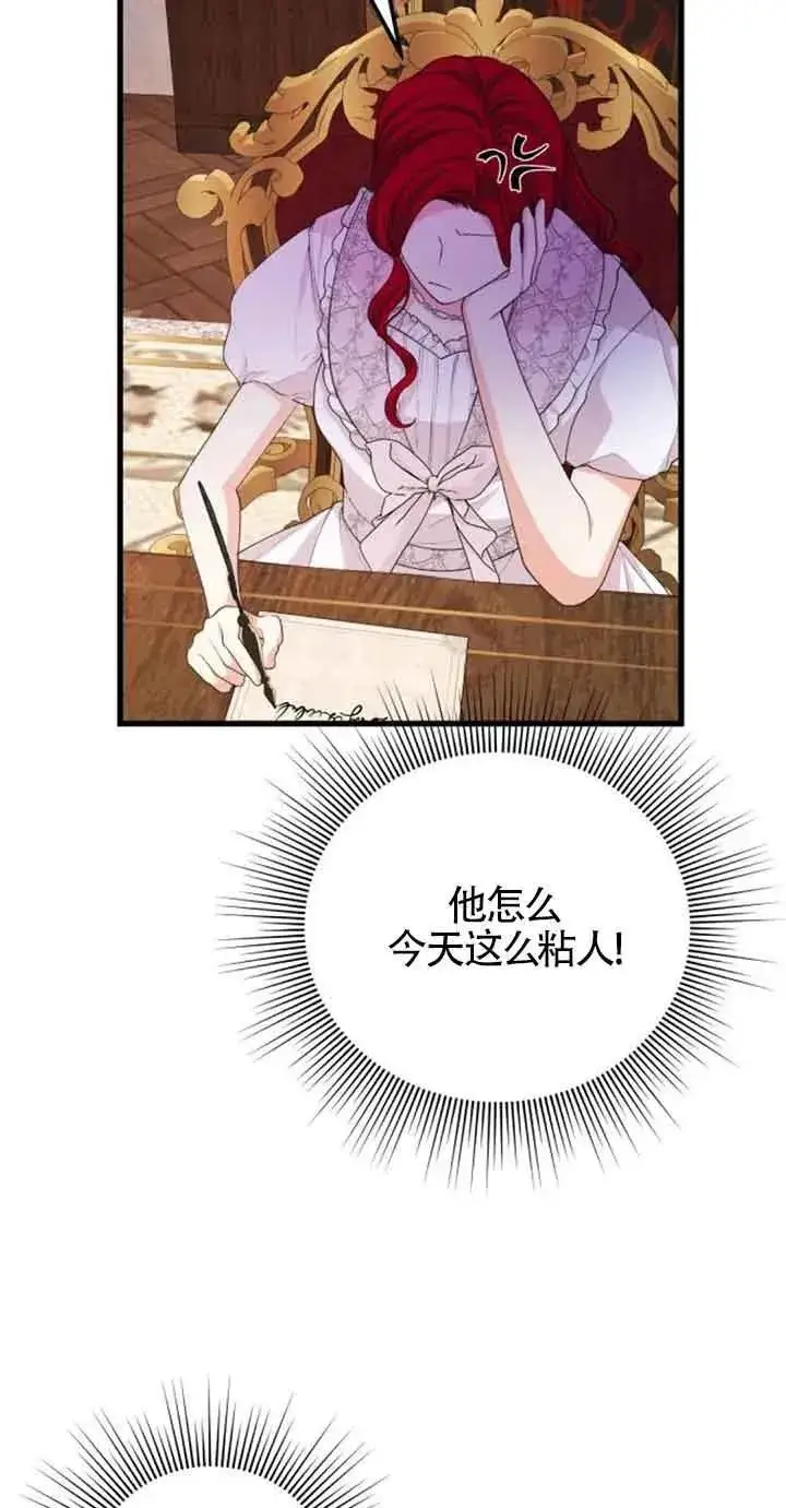 漫画《出售主人公的cp股》第33话第53张图