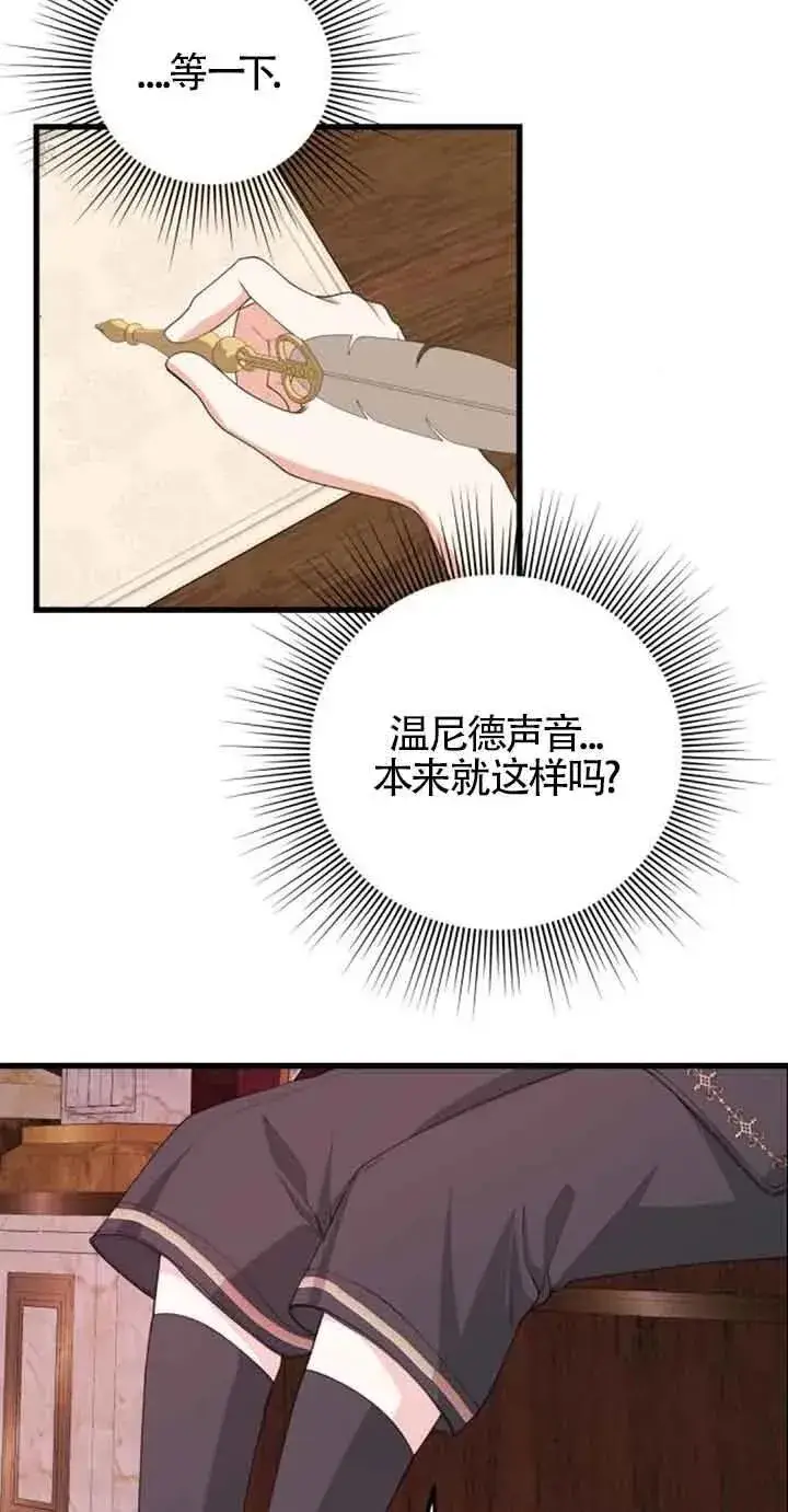 漫画《出售主人公的cp股》第33话第54张图