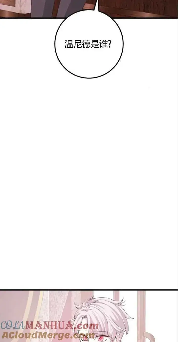 漫画《出售主人公的cp股》第33话第55张图