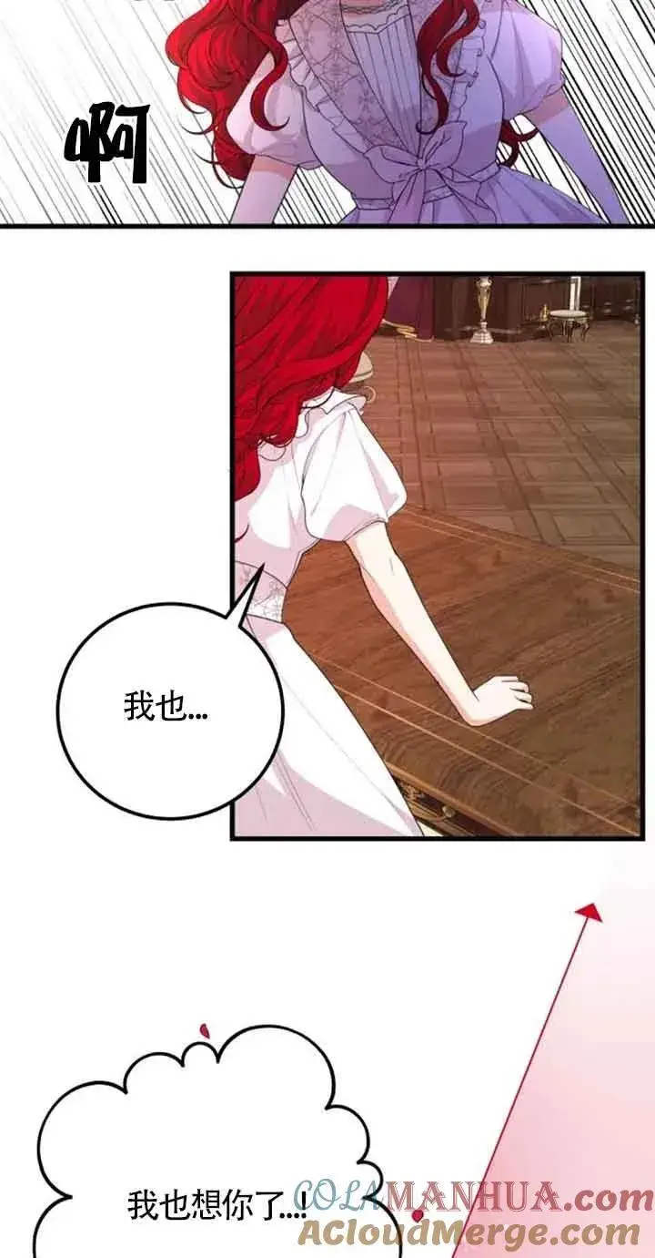 漫画《出售主人公的cp股》第33话第58张图