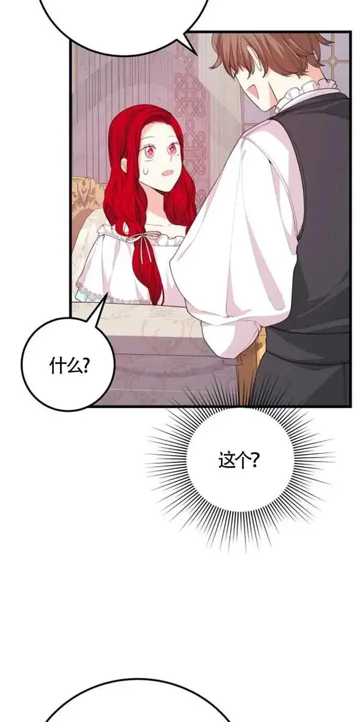 漫画《出售主人公的cp股》第33话第6张图