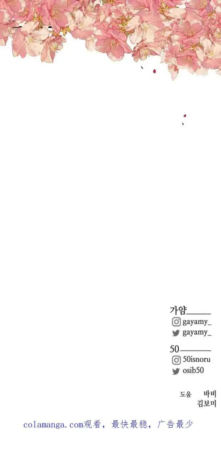 漫画《出售主人公的cp股》第33话第60张图