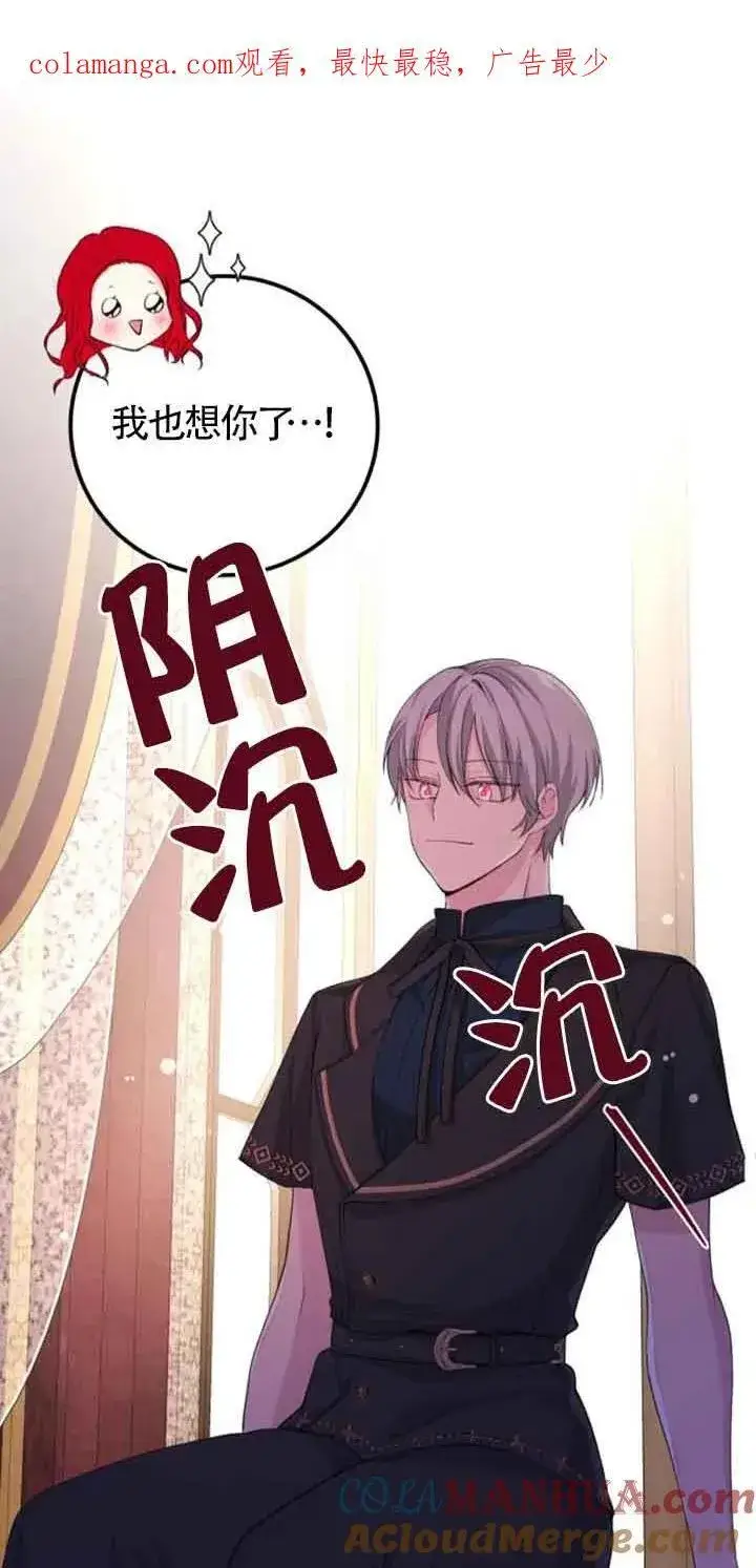 漫画《出售主人公的cp股》第33话第61张图