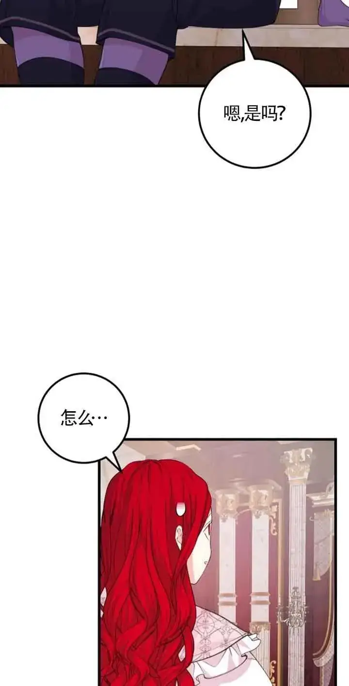 漫画《出售主人公的cp股》第33话第62张图