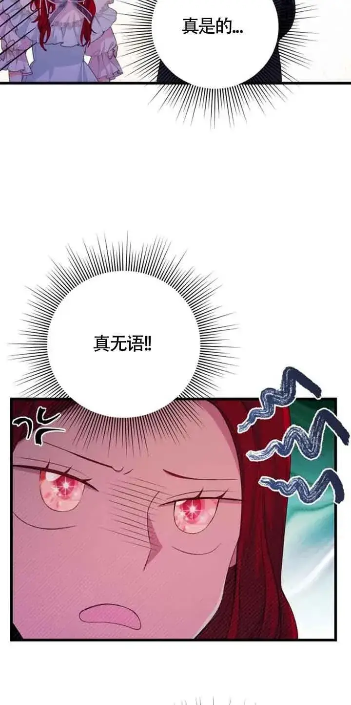 漫画《出售主人公的cp股》第33话第8张图