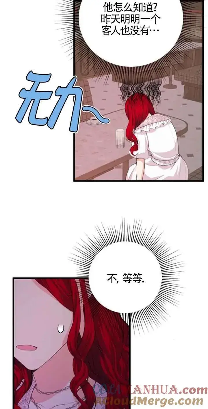 漫画《出售主人公的cp股》第34话第10张图
