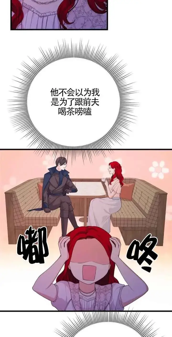 漫画《出售主人公的cp股》第34话第11张图