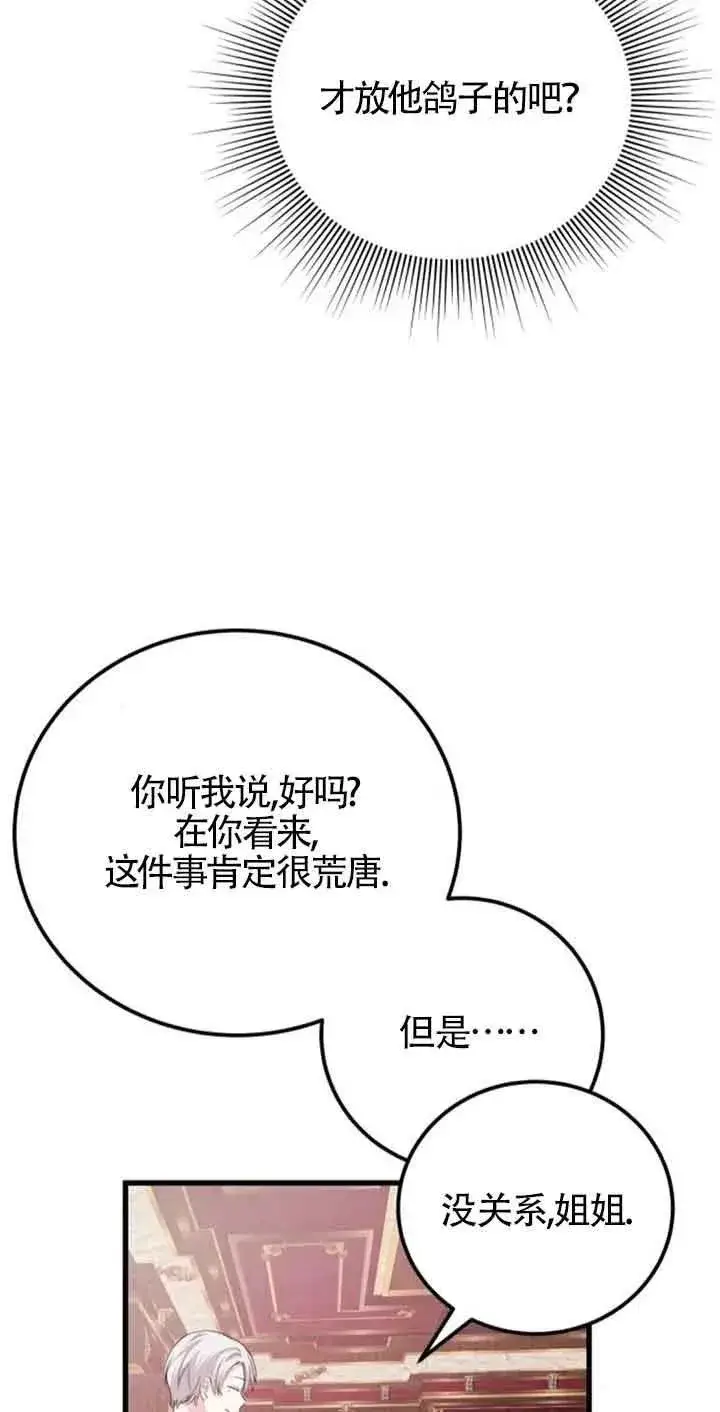 漫画《出售主人公的cp股》第34话第12张图