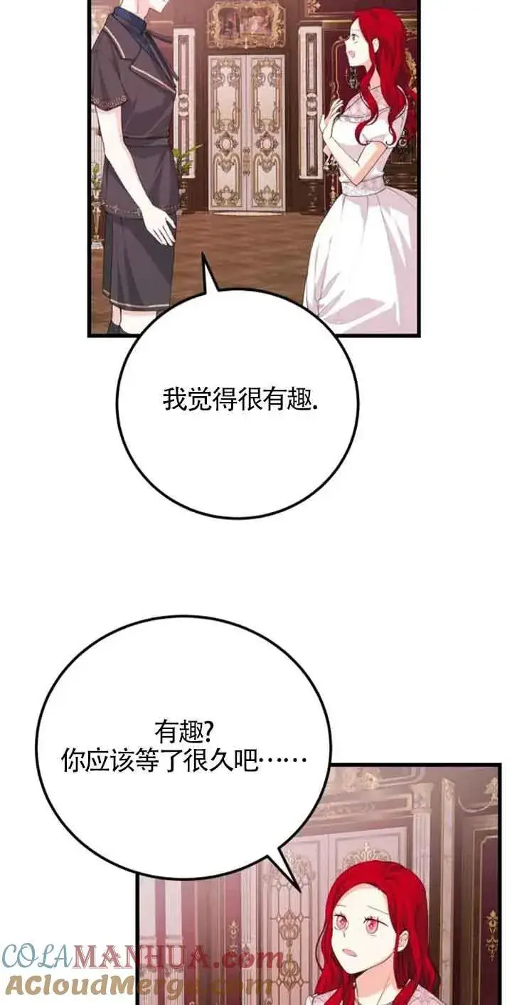 漫画《出售主人公的cp股》第34话第13张图