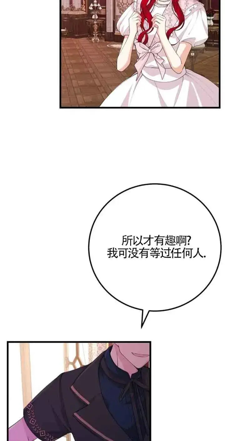 漫画《出售主人公的cp股》第34话第14张图
