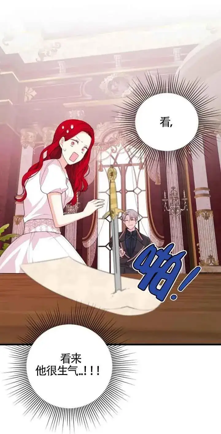漫画《出售主人公的cp股》第34话第17张图