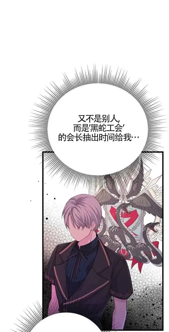 漫画《出售主人公的cp股》第34话第18张图