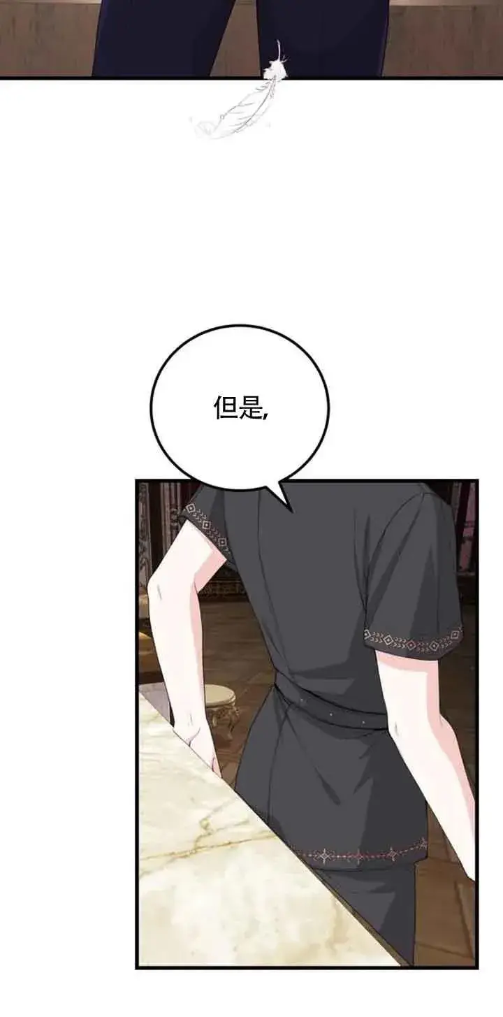 漫画《出售主人公的cp股》第34话第26张图